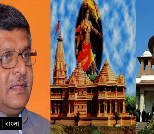 লোকসভার আগেই রামমন্দির রায় দিতে সুপ্রিম কোর্টকে আর্জি মোদীর মন্ত্রীর/The News বাংলা