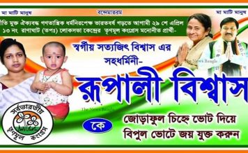 সদ্য পিতৃহারা কোলের শিশুর ছবিও ভোট প্রচারে দিয়ে বিতর্কে তৃণমূল/The News বাংলা