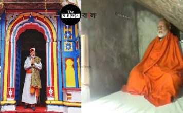 কেদারের গুহায় যোগীর বেশে রাত্রিযাপন করবেন ধ্যানমগ্ন মোদী/The News বাংলা