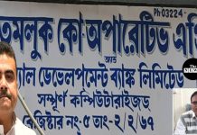 গ্রুপ ডি থেকে ব্যাঙ্ক ম্যানেজার, ‘জাল নথি’তে নাটকীয় পদোন্নতি শুভেন্দু ঘনিষ্ঠ নেতার স্ত্রীর