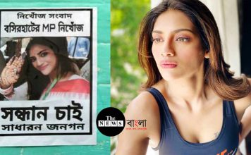 ‘সন্ধান চাই’, ‘নিখোঁজ’ তৃণমূল সাংসদ নুসরত জাহান, পোস্টার এলাকায় 'সন্ধান চাই', ‘নিখোঁজ’ সাংসদ নুসরত জাহান, পোস্টার এলাকায়